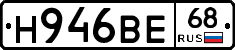 Н946ВЕ68 - 