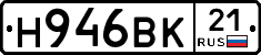 Н946ВК21 - 