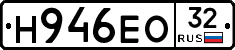 Н946ЕО32 - 