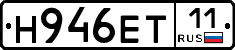 Н946ЕТ11 - 