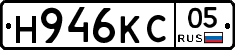 Н946КС05 - 