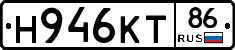 Н946КТ86 - 