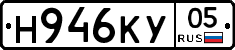 Н946КУ05 - 