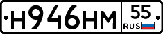 Н946НМ55 - 
