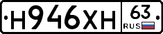 Н946ХН63 - 