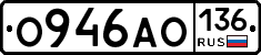 О946АО136 - 