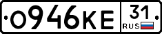 О946КЕ31 - 