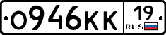 О946КК19 - 