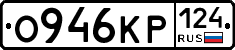 О946КР124 - 