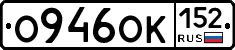 О946ОК152 - 
