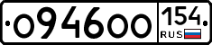 О946ОО154 - 
