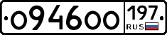 О946ОО197 - 