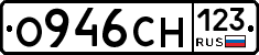 О946СН123 - 