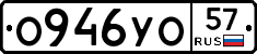 О946УО57 - 