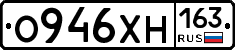 О946ХН163 - 