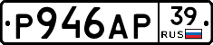 Р946АР39 - 