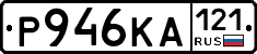 Р946КА121 - 