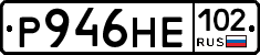 Р946НЕ102 - 