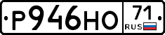 Р946НО71 - 