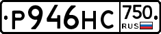 Р946НС750 - 