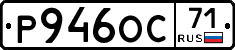 Р946ОС71 - 
