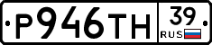 Р946ТН39 - 
