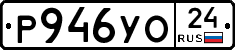 Р946УО24 - 