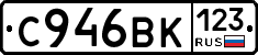 С946ВК123 - 