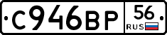 С946ВР56 - 