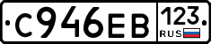 С946ЕВ123 - 