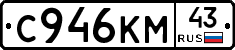 С946КМ43 - 