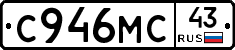 С946МС43 - 