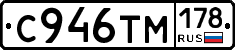С946ТМ178 - 