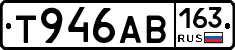 Т946АВ163 - 