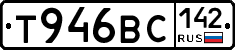 Т946ВС142 - 