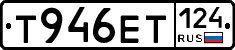 Т946ЕТ124 - 