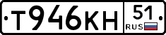Т946КН51 - 