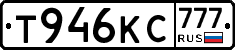 Т946КС777 - 