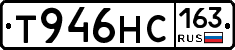 Т946НС163 - 
