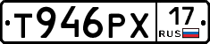 Т946РХ17 - 