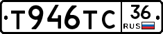 Т946ТС36 - 