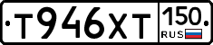 Т946ХТ150 - 