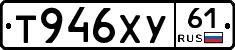 Т946ХУ61 - 