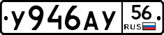 У946АУ56 - 