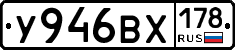 У946ВХ178 - 