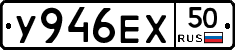 У946ЕХ50 - 