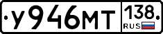 У946МТ138 - 