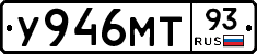 У946МТ93 - 