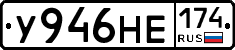 У946НЕ174 - 