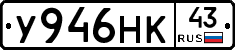 У946НК43 - 